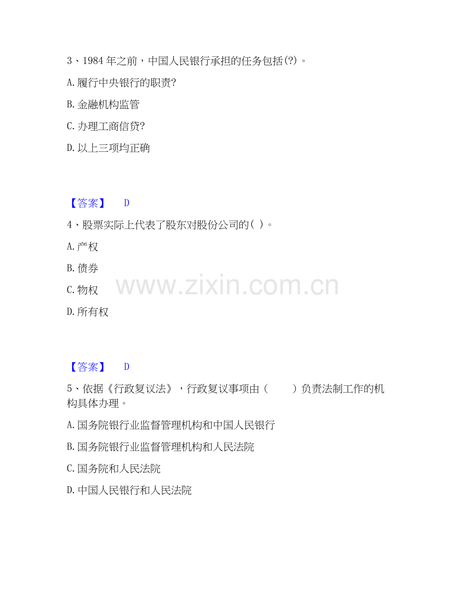 2022-2025年中级银行从业资格之中级银行业法律法规与综合能力过关检测试卷B卷附答案.docx_第2页