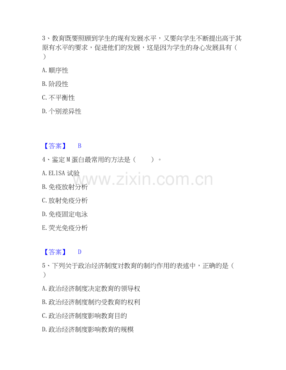 2022-2025年教师资格之中学教育学教育心理学练习题(二)及答案.docx_第2页