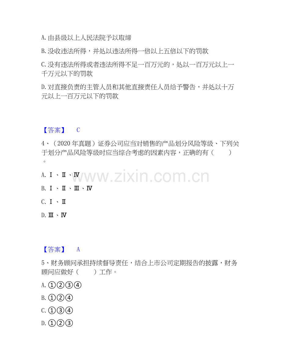 2025年证券从业之证券市场基本法律法规能力检测试卷A卷附答案.docx_第2页