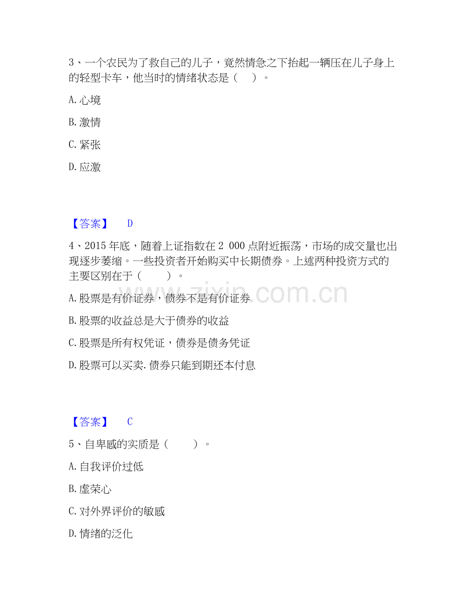 2025年教师资格之中学思想品德学科知识与教学能力考前冲刺试卷B卷含答案.docx_第2页