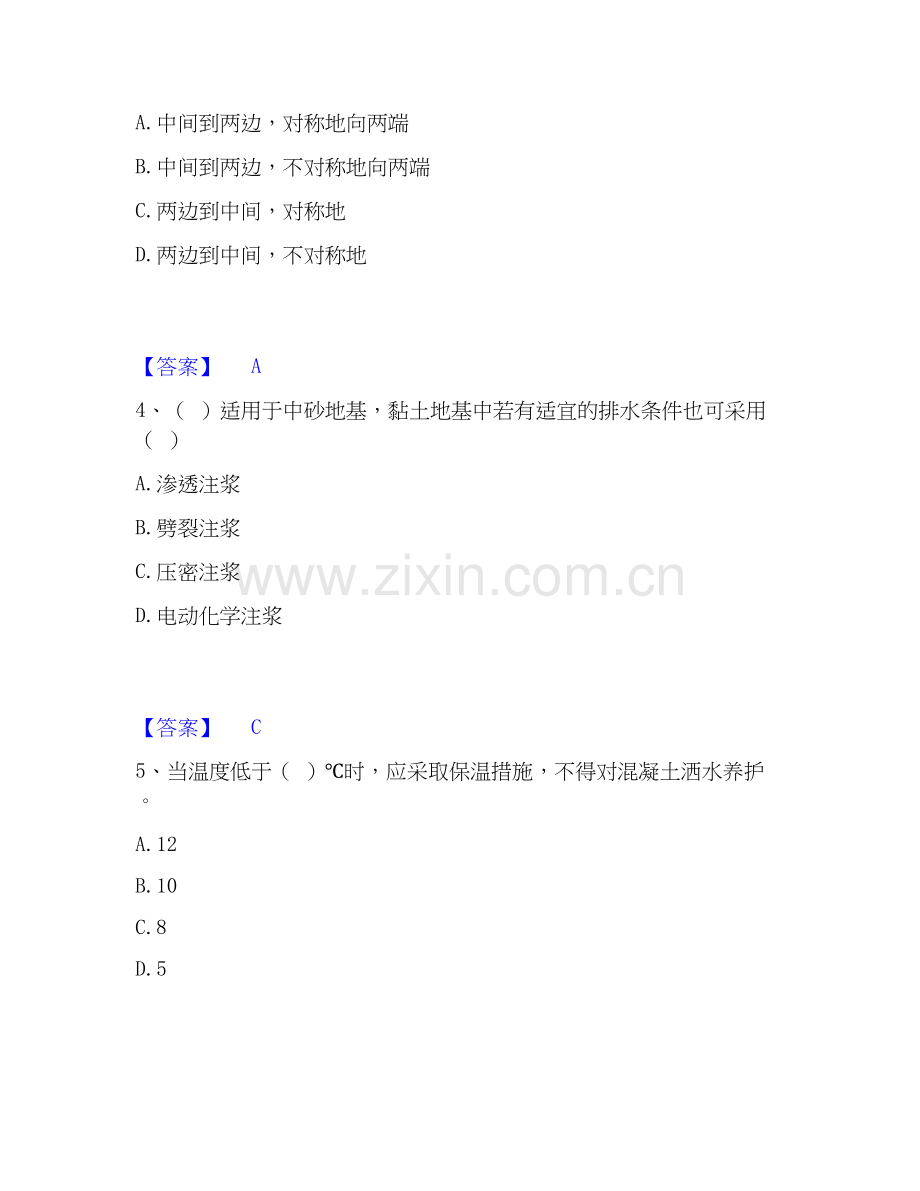 2025年施工员之市政施工专业管理实务模考模拟试题(全优).docx_第2页