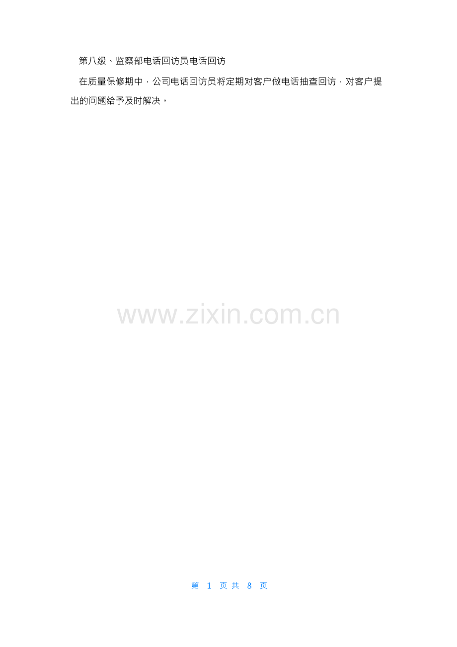 企业安全生产流程管理规章制度7篇.docx_第2页