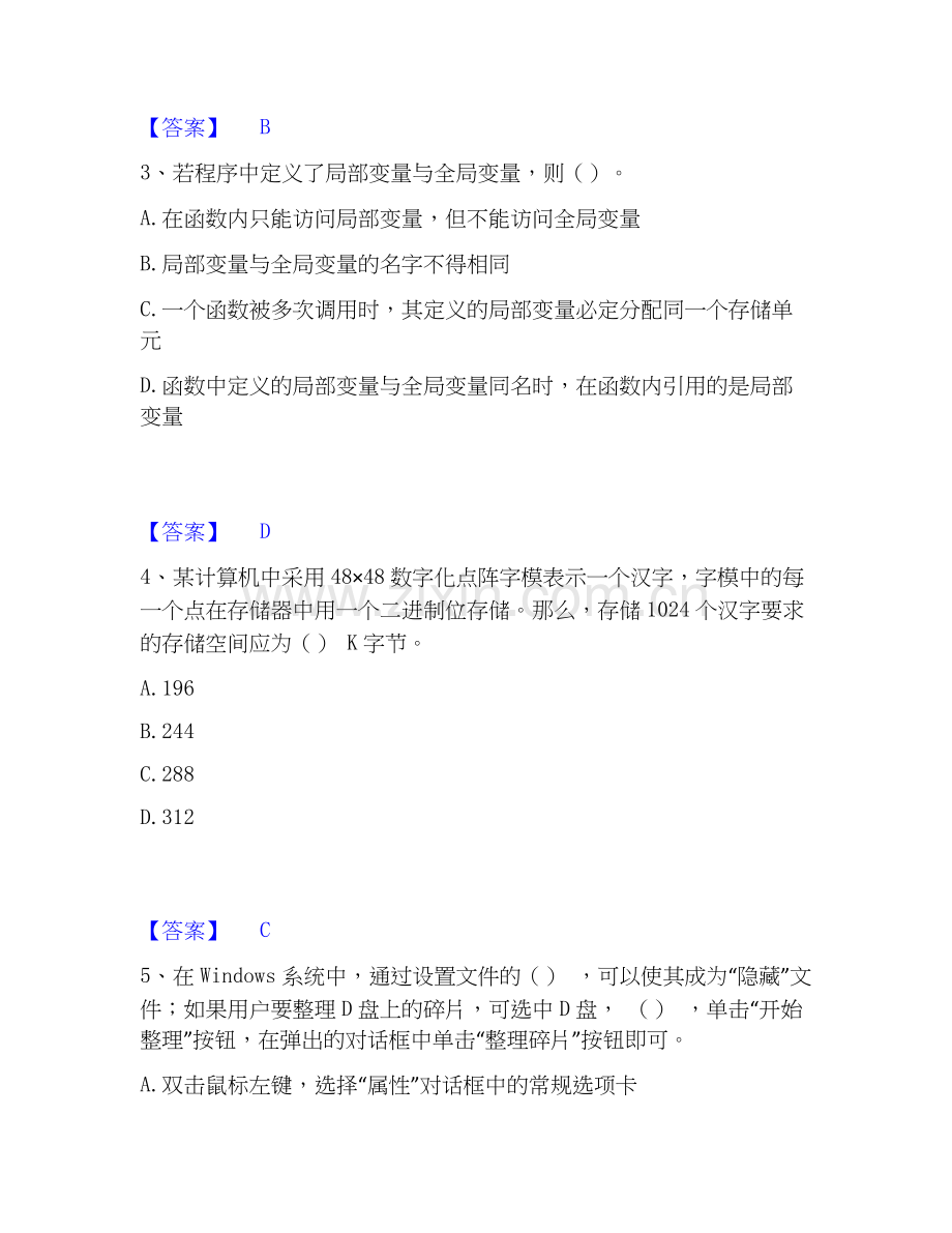 2022-2025年房地产估价师之房地产案例与分析题库检测试卷B卷附答案.docx_第2页