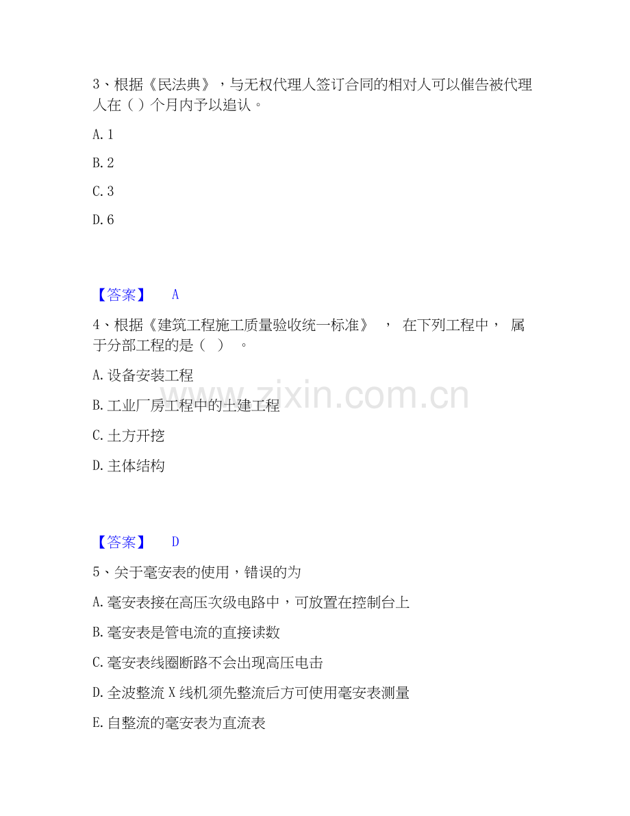 2022-2025年二级造价工程师之建设工程造价管理基础知识题库练习试卷A卷附答案.docx_第2页