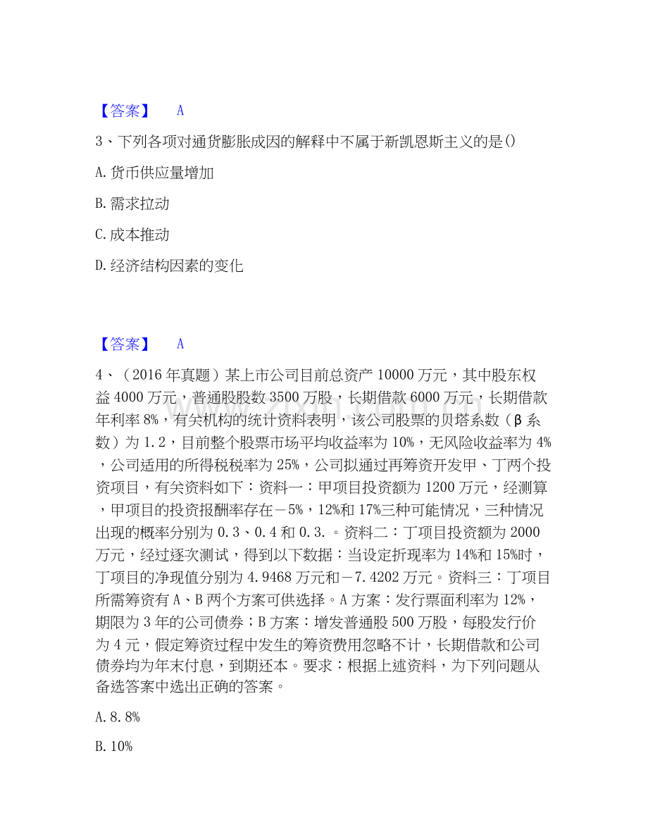 2022-2025年审计师之中级审计师审计专业相关知识题库与答案.docx_第2页