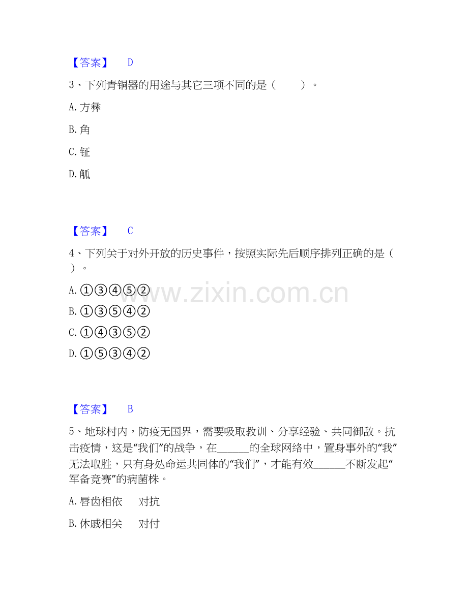 2025年政法干警 公安之政法干警过关检测试卷A卷附答案.docx_第2页