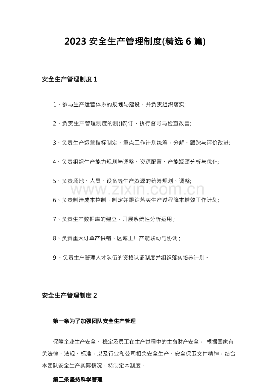 2023安全生产管理制度(6篇).docx_第1页