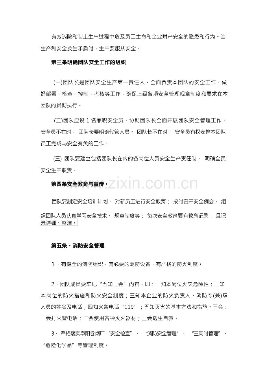 2023安全生产管理制度(6篇).docx_第2页