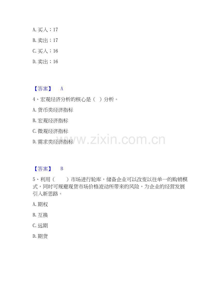 2025年期货从业资格之期货投资分析过关检测试卷B卷附答案.docx_第2页