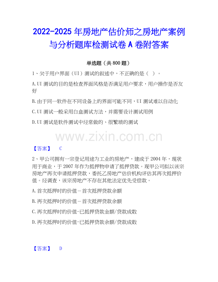 2022-2025年房地产估价师之房地产案例与分析题库检测试卷A卷附答案.docx_第1页