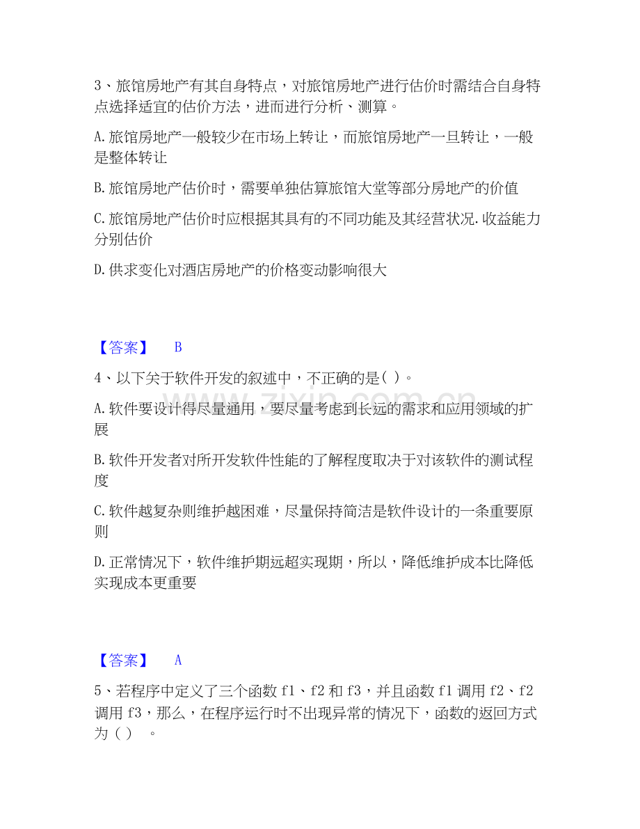 2022-2025年房地产估价师之房地产案例与分析题库检测试卷A卷附答案.docx_第2页