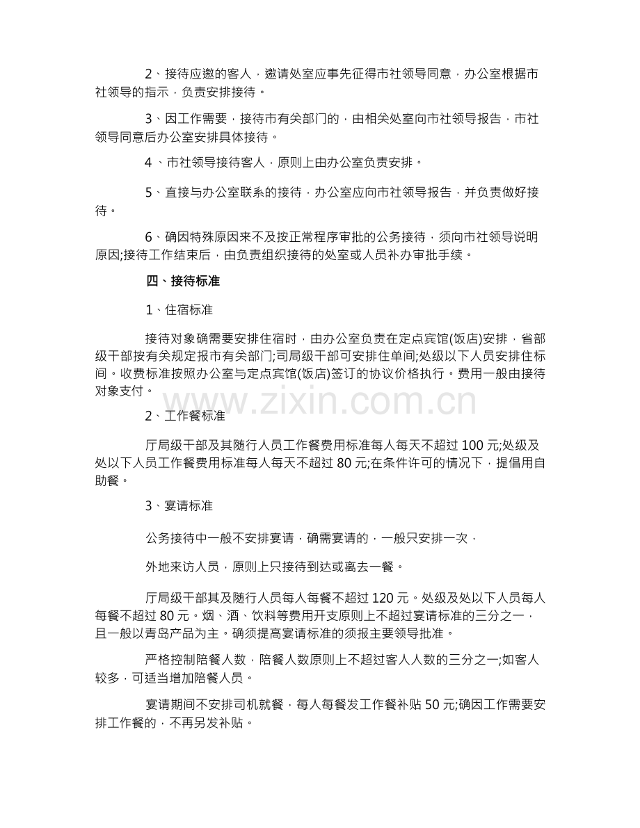 企业公务接待管理制度.docx_第2页