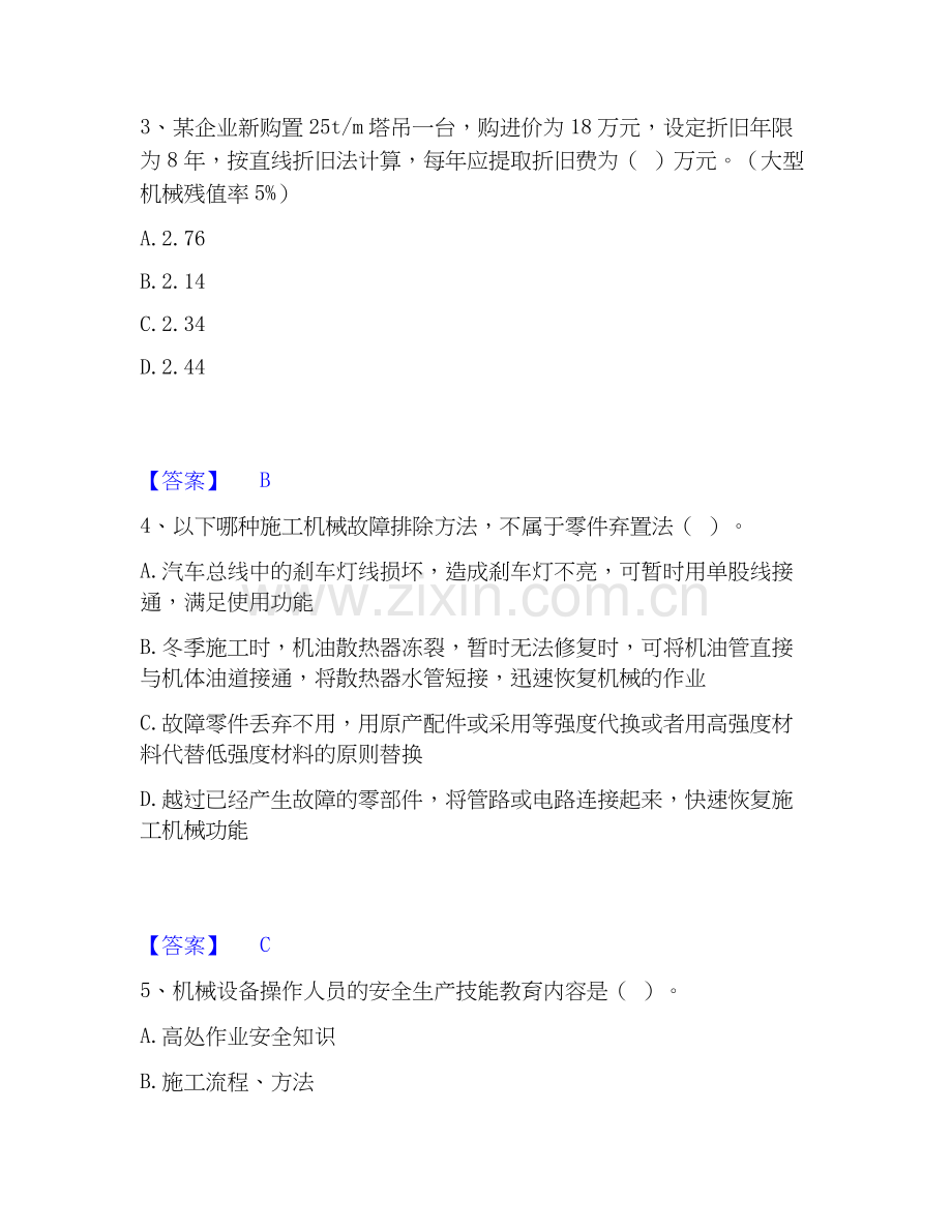 2025年机械员之机械员专业管理实务题库检测试卷B卷附答案.docx_第2页