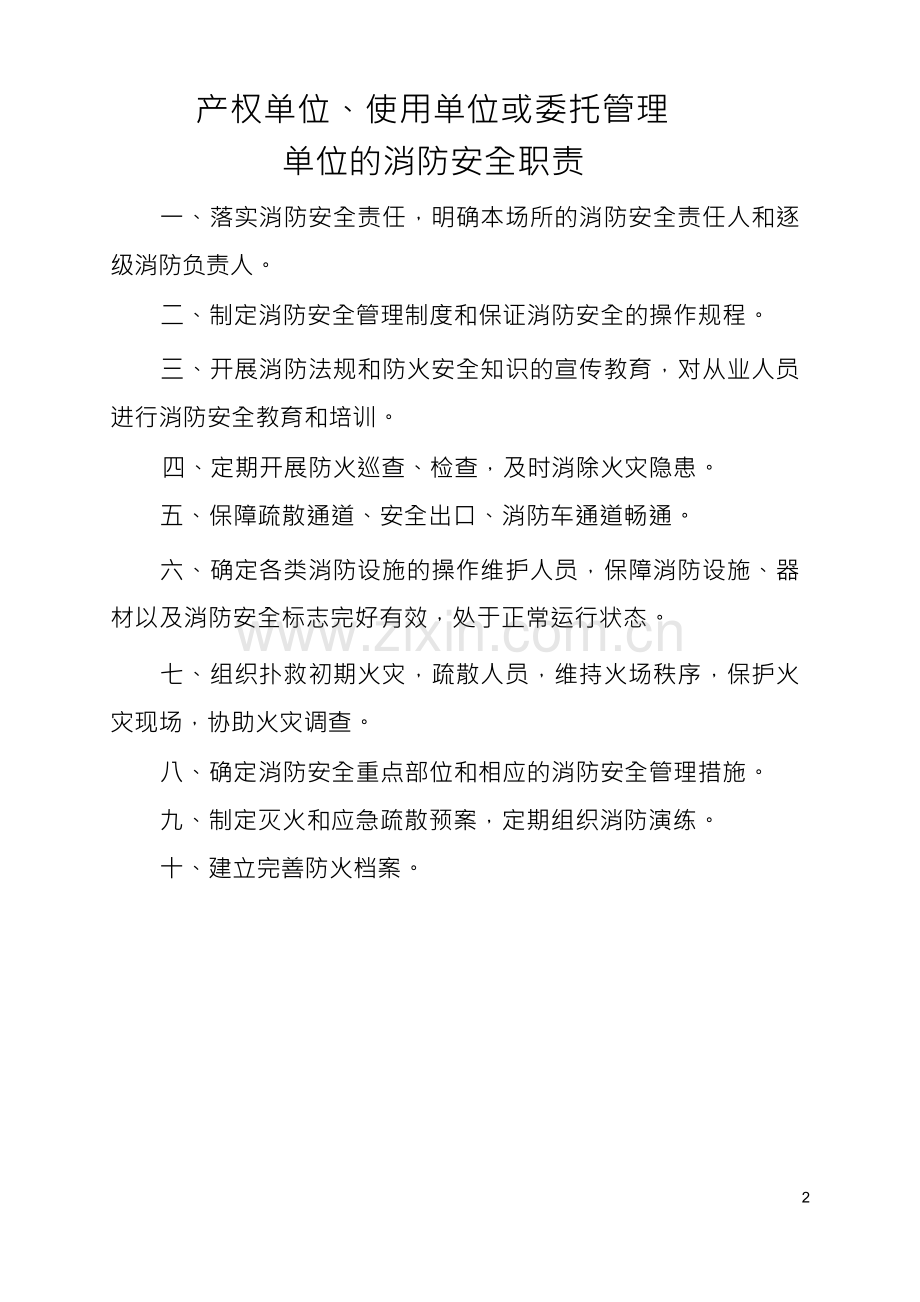 体育场馆消防安全管理制度.docx_第2页