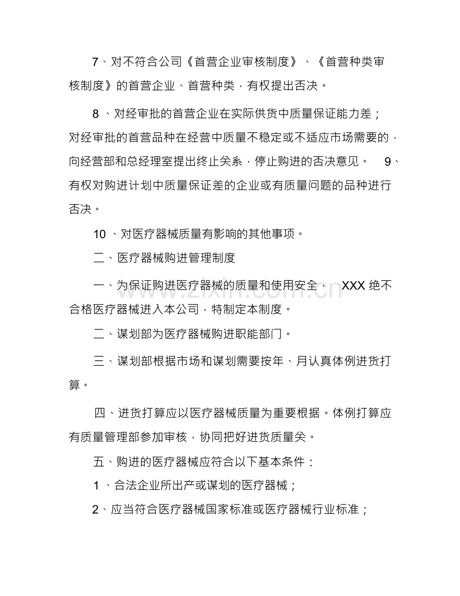 医疗器械质量管理制度、程序、职责.docx_第2页