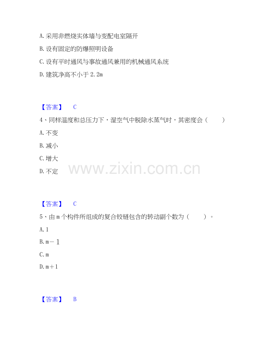 2025年公用设备工程师之专业基础知识（暖通空调+动力）强化训练试卷A卷附答案.docx_第2页