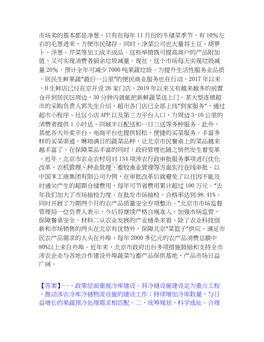 2022-2025年公务员省考之公务员申论能力检测试卷A卷附答案.docx_第2页