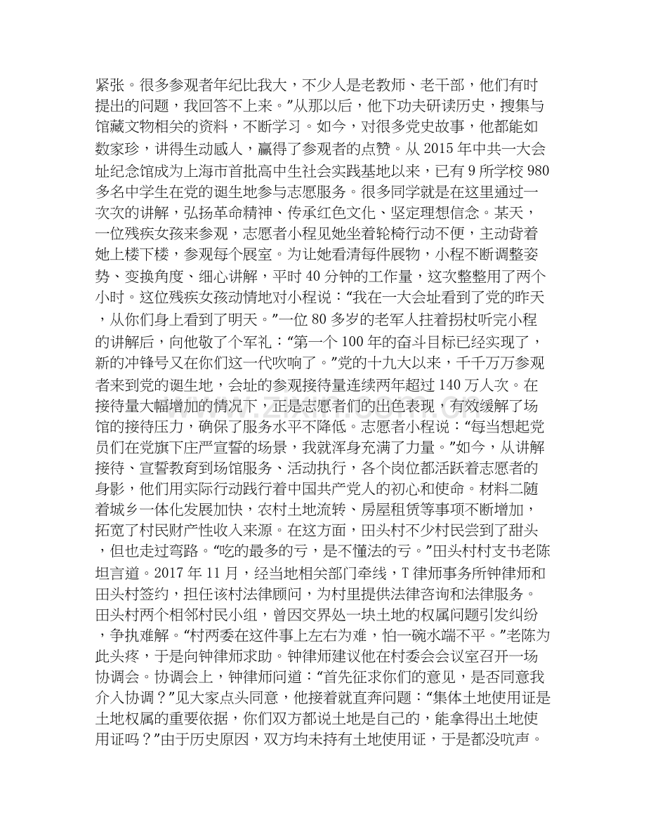 2022-2025年公务员省考之公务员申论基础试题库和答案要点.docx_第2页