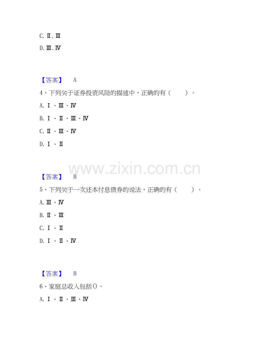 2022-2025年证券分析师之发布证券研究报告业务能力测试试卷A卷附答案.docx_第2页