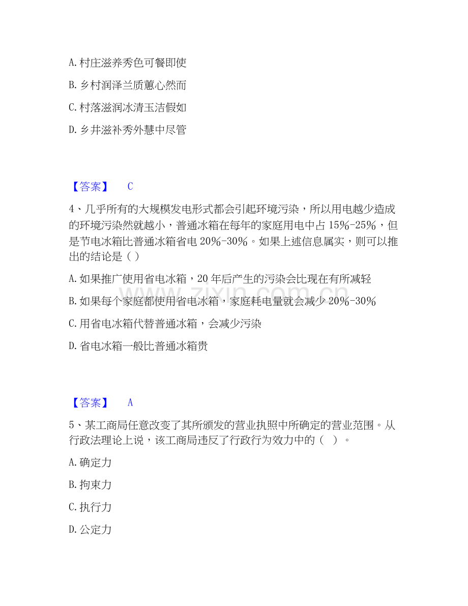 2025年公务员省考之行测全真模拟考试试卷B卷含答案.docx_第2页