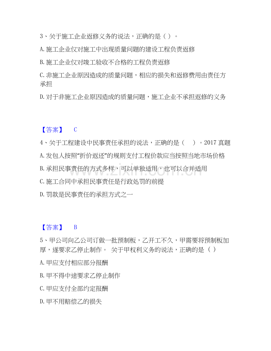 2022-2025年一级建造师之一建工程法规能力检测试卷B卷附答案.docx_第2页