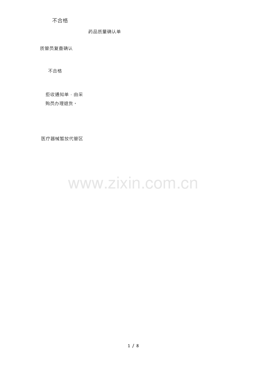 医疗器械仓储操作流程.docx_第2页