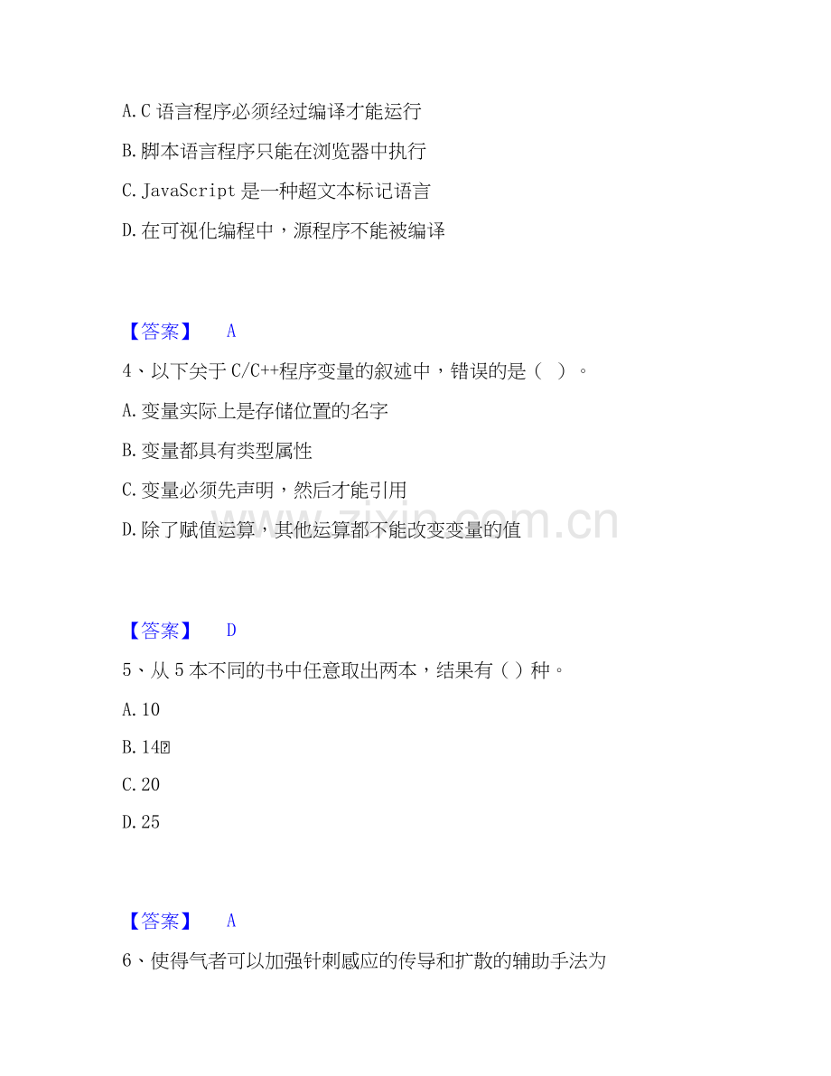2022-2025年房地产估价师之房地产案例与分析考试题库.docx_第2页