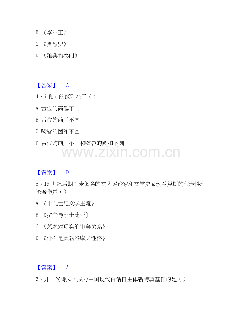2022-2025年国家电网招聘之文学哲学类通关提分题库(考点梳理).docx_第2页