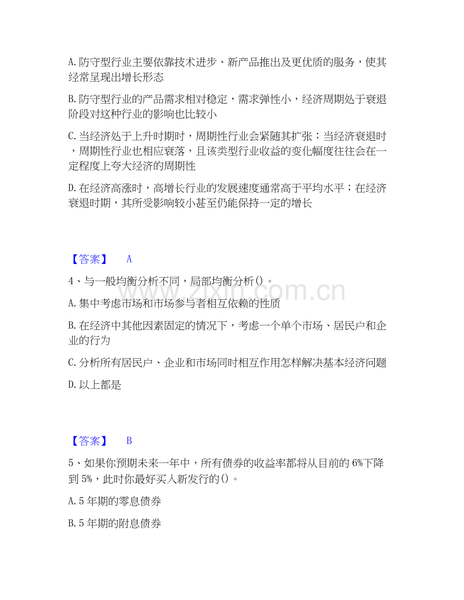 2022-2025年国家电网招聘之金融类高分通关题型题库附解析答案.docx_第2页