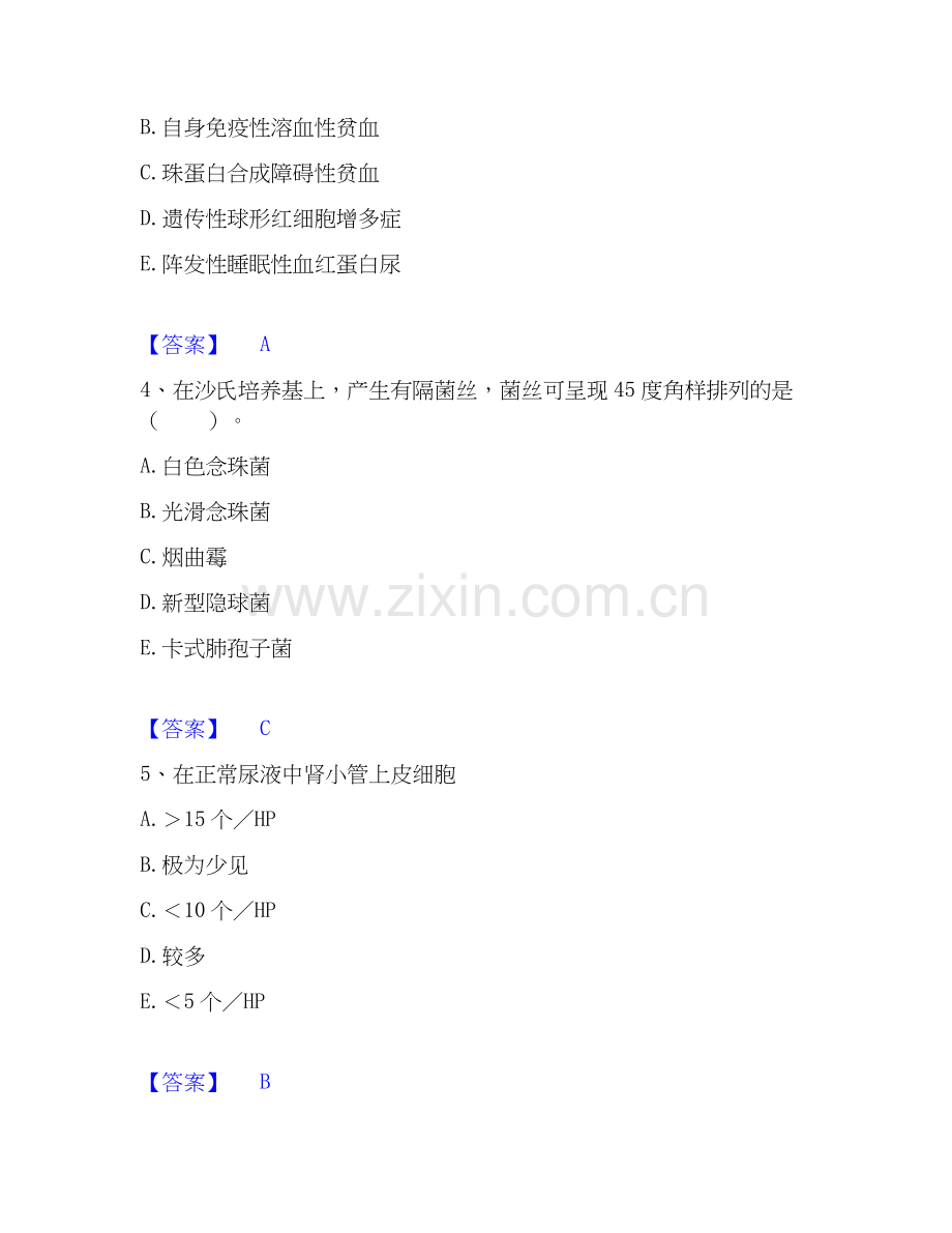 2022-2025年检验类之临床医学检验技术（中级)真题附答案.docx_第2页