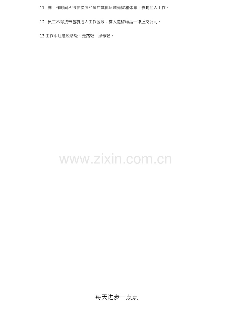 酒店管理总则.docx_第2页