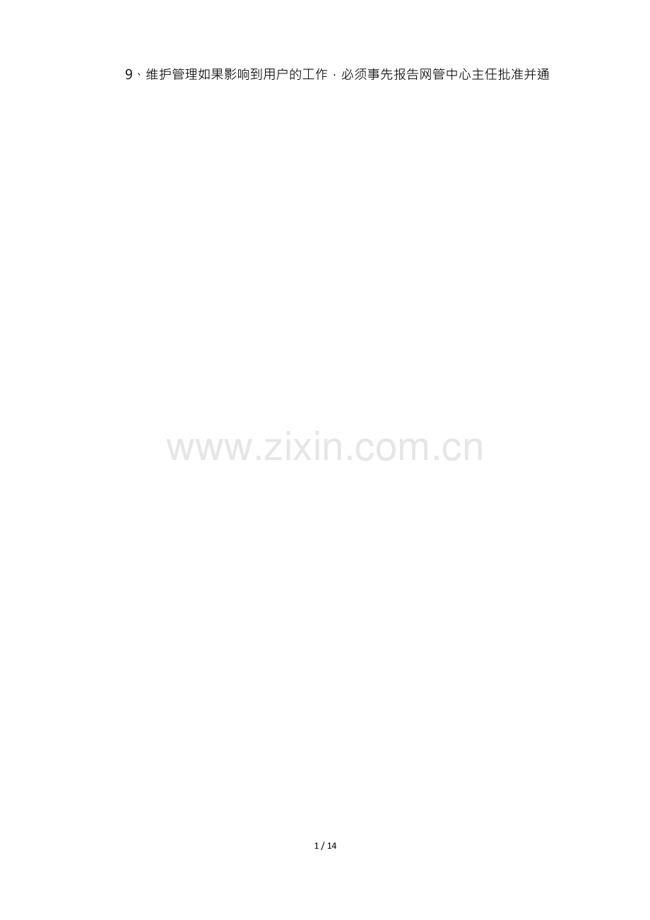 办公室耗材管理办法9篇.docx_第2页