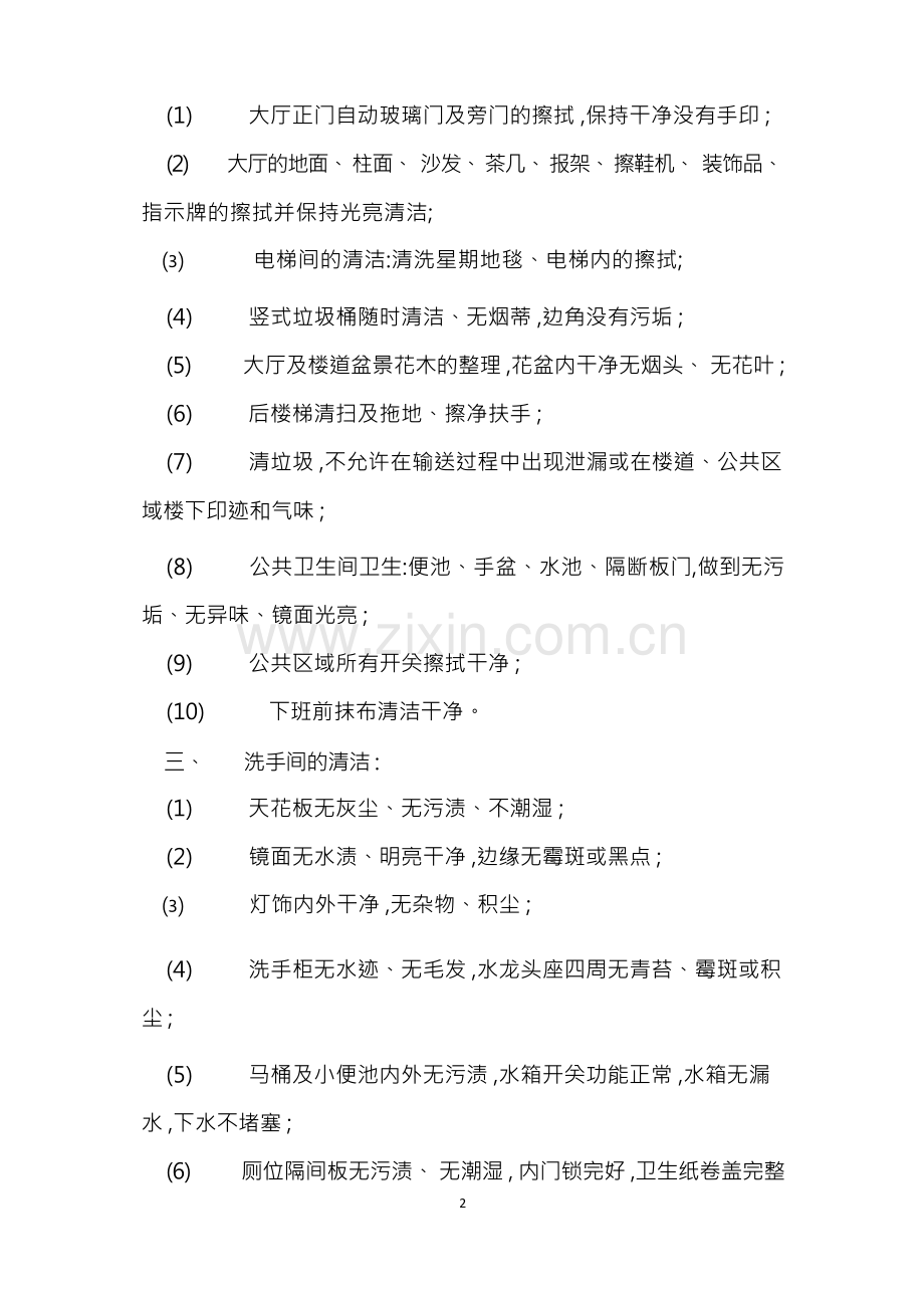公共卫生卫生管理制度7篇.docx_第2页