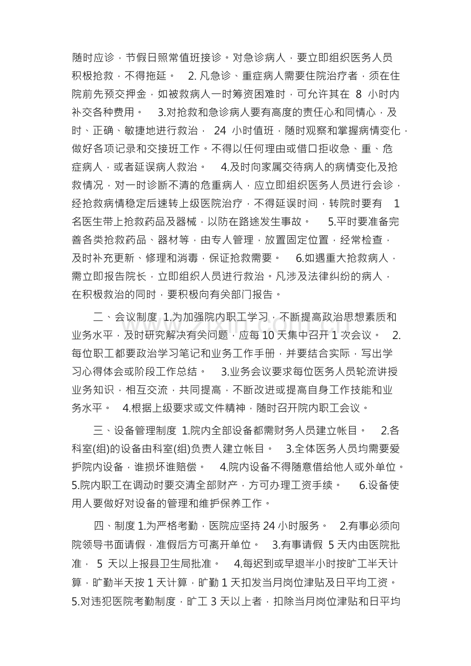 乡镇卫生院内部管理规章制度内容.docx_第2页