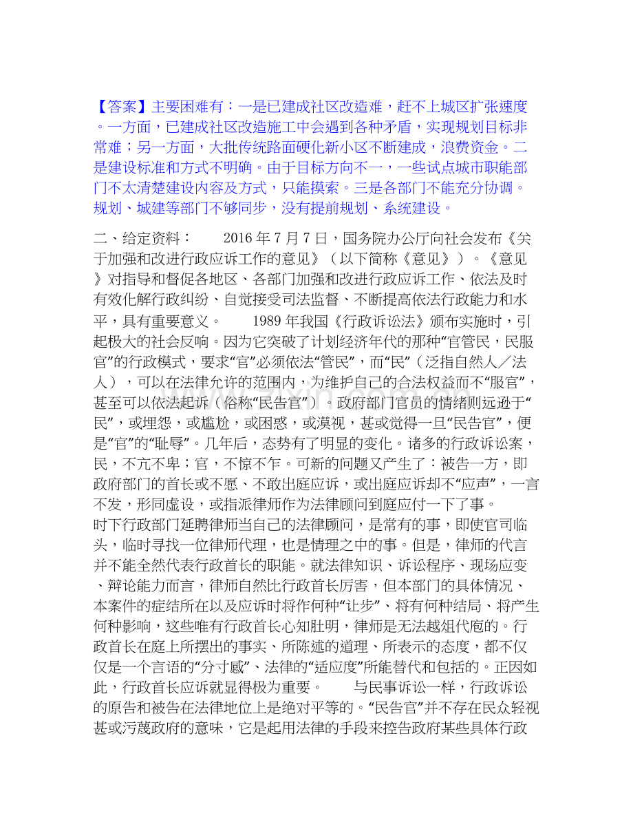 2025年三支一扶之三支一扶申论考前冲刺模拟试卷A卷含答案.docx_第2页