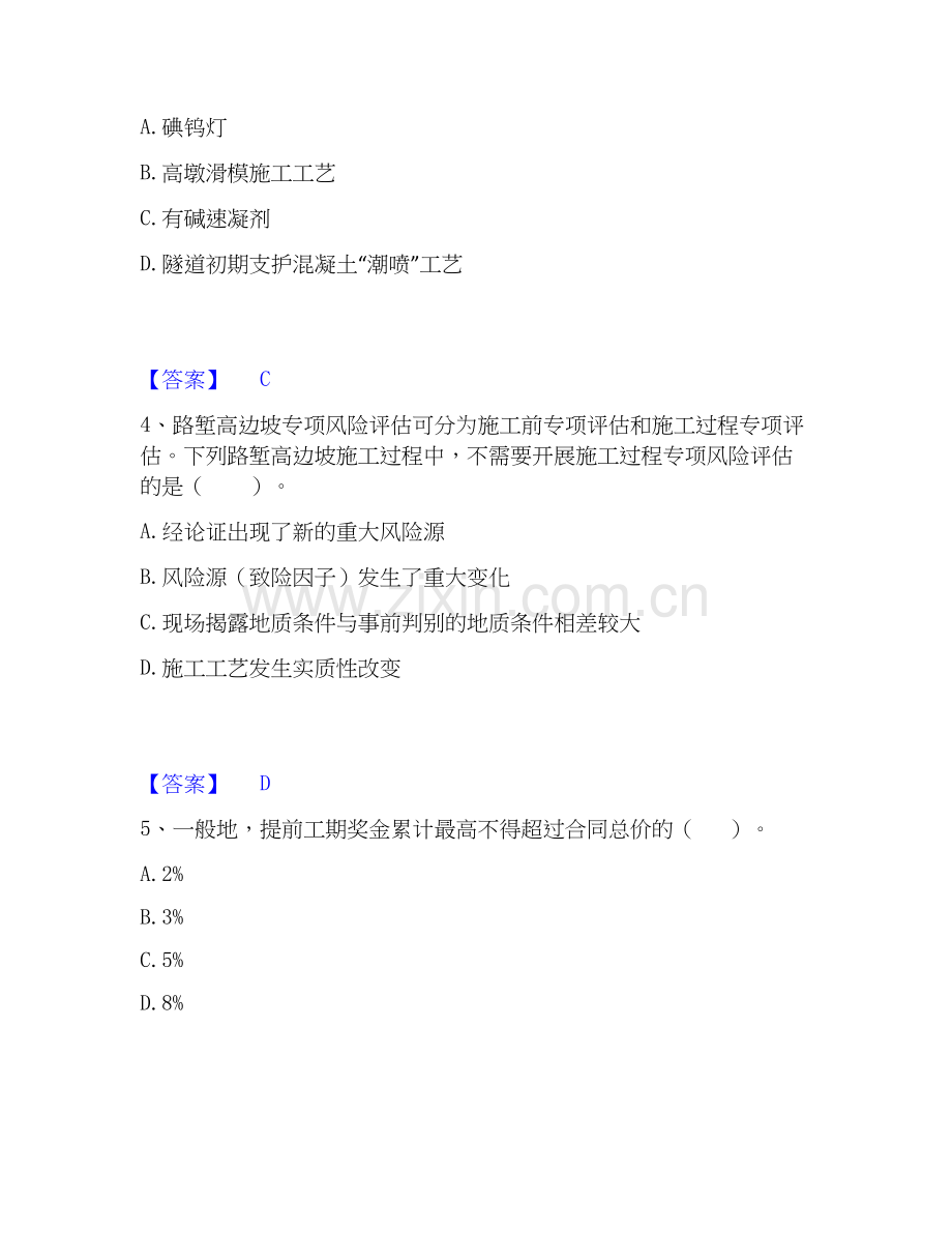 2022-2025年监理工程师之交通工程目标控制考前冲刺试卷A卷含答案.docx_第2页
