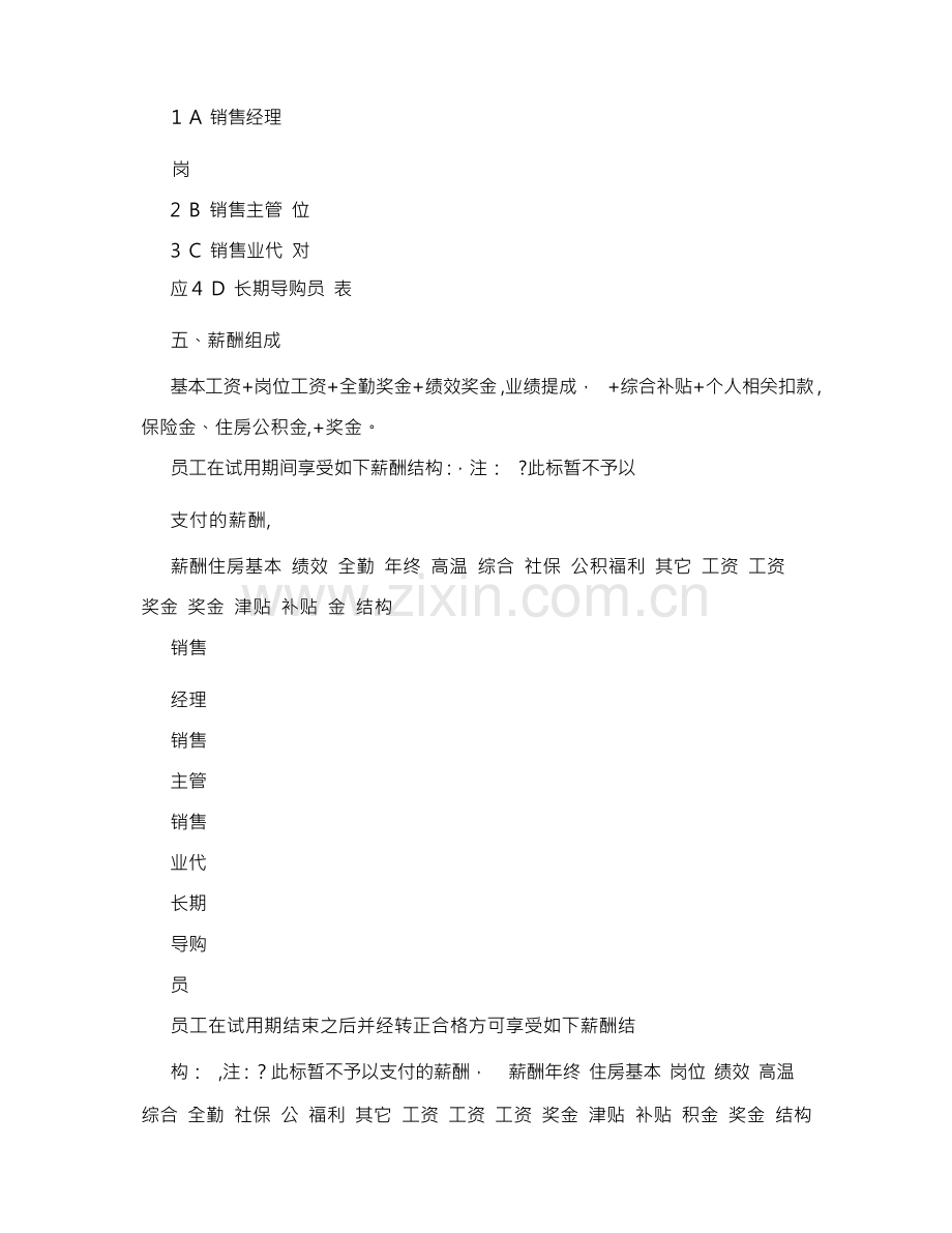 销售公司薪酬管理制度.docx_第2页
