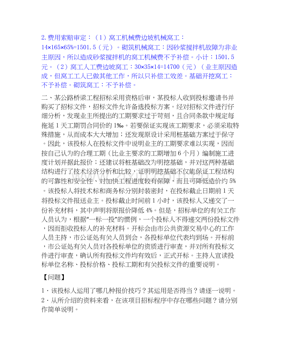 2025年一级造价师之工程造价案例分析（交通）押题练习试卷A卷附答案.docx_第2页