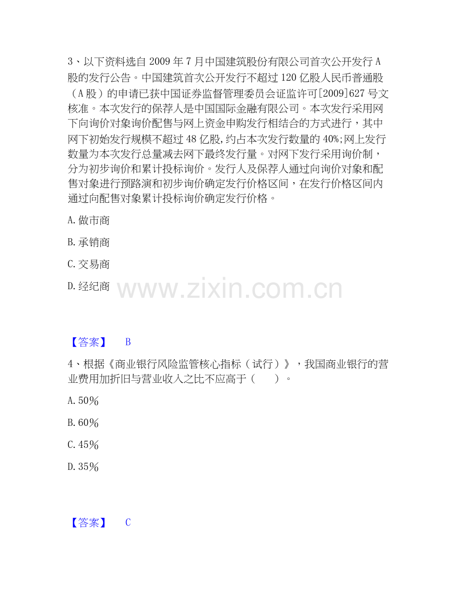 2025年中级经济师之中级经济师金融专业综合练习试卷A卷附答案.docx_第2页