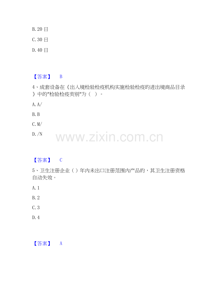 2025年报检员之报检员资格考试综合练习试卷A卷附答案.docx_第2页
