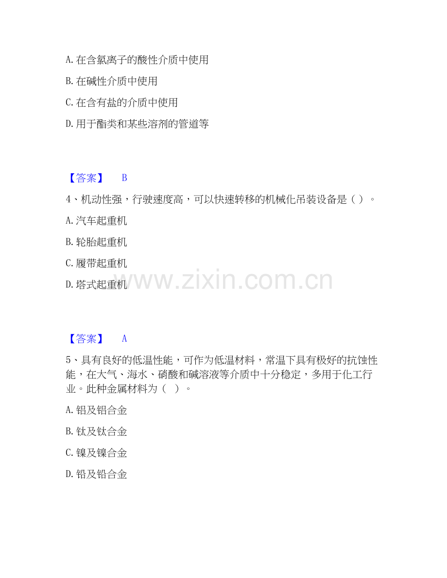 2022-2025年一级造价师之建设工程技术与计量（安装）题库与答案.docx_第2页