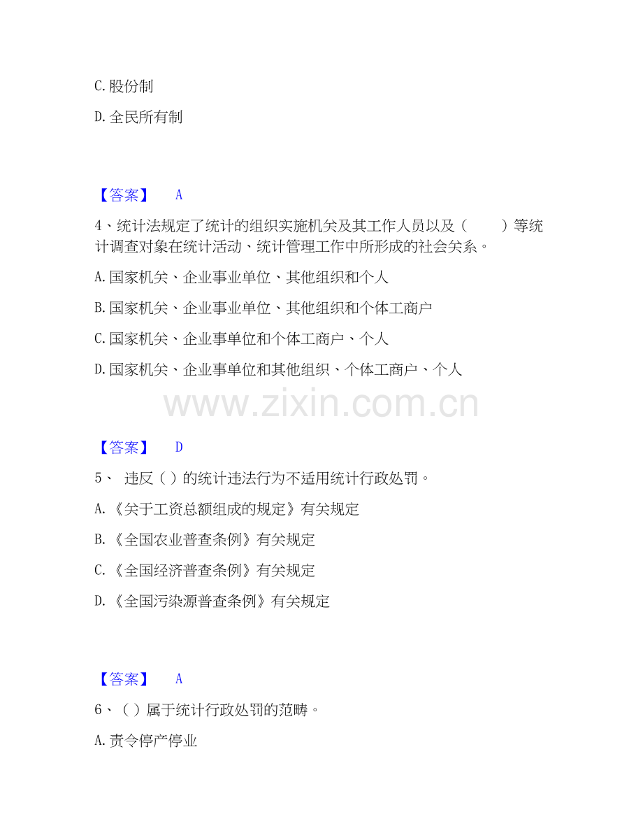 2022-2025年统计师之中级统计师工作实务押题练习试题A卷含答案.docx_第2页