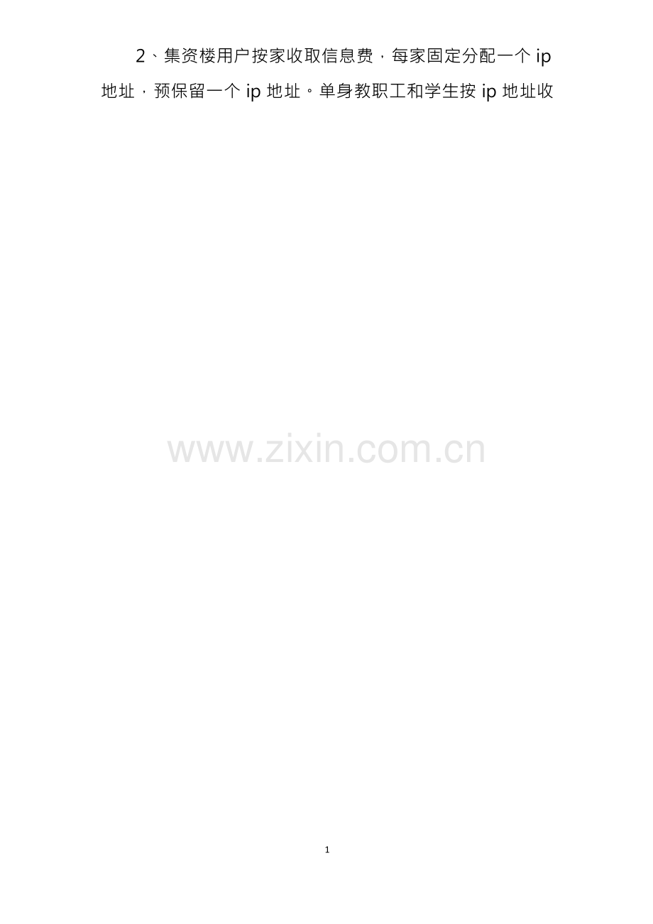 上网规章制度.docx_第2页