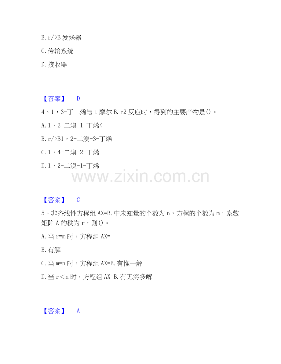 2025年公用设备工程师之（暖通空调+动力）基础知识押题练习试卷B卷附答案.docx_第2页