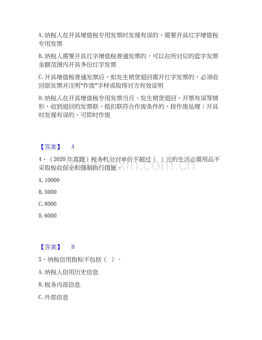 2022-2025年税务师之涉税服务实务通关题库(附带答案).docx_第2页