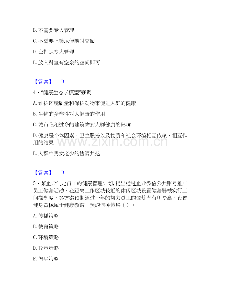2025年健康管理师之健康管理师三级真题练习试卷A卷附答案.docx_第2页