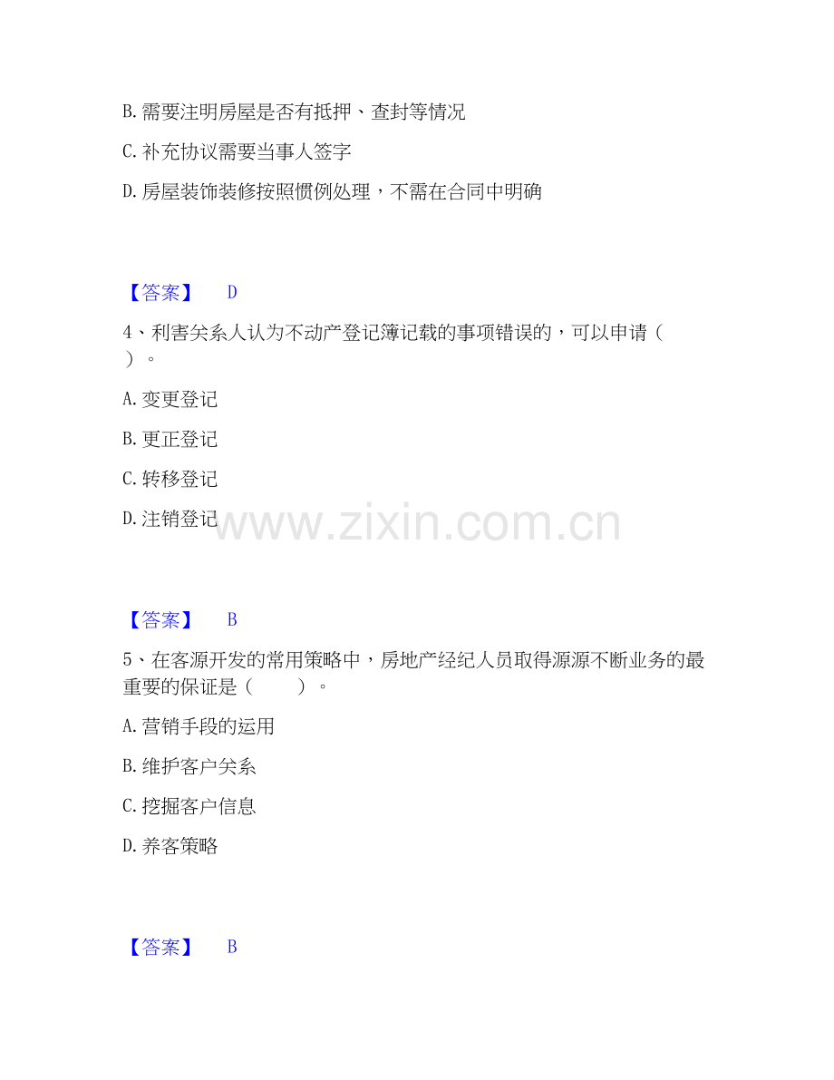 2022-2025年房地产经纪协理之房地产经纪操作实务自测提分题库加答案.docx_第2页