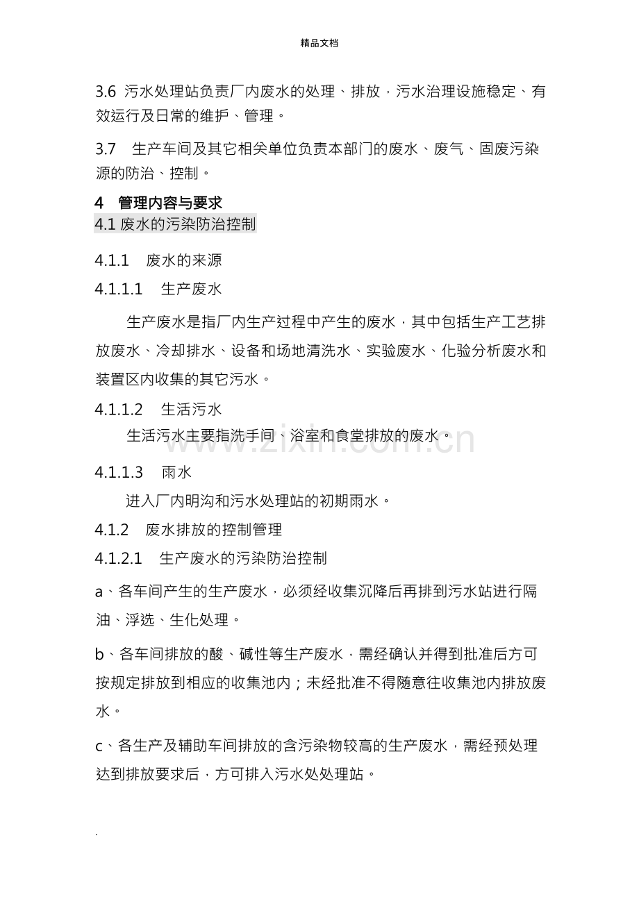 废水、废气、固废管理制度.docx_第2页