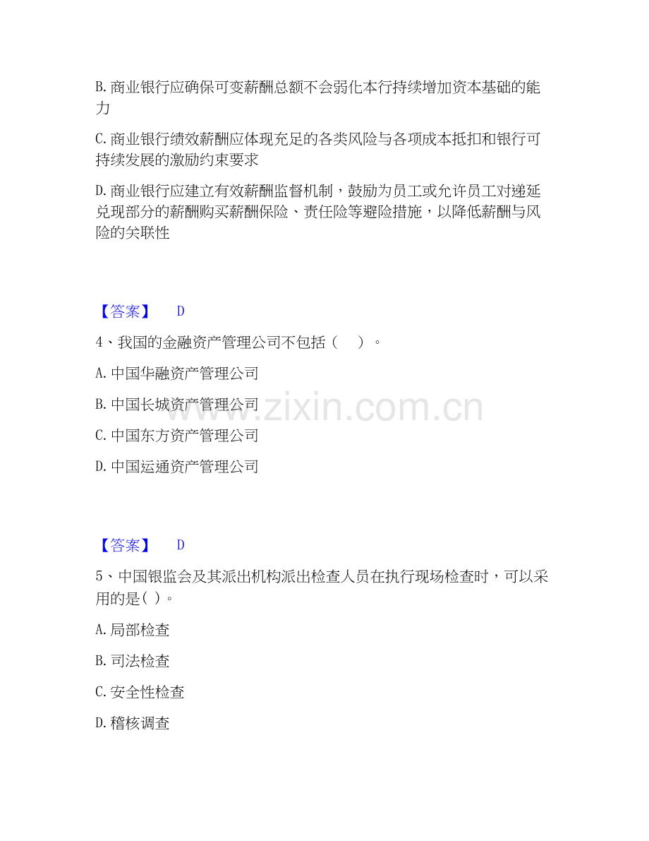 2022-2025年初级银行从业资格之初级银行管理能力提升试卷A卷附答案.docx_第2页