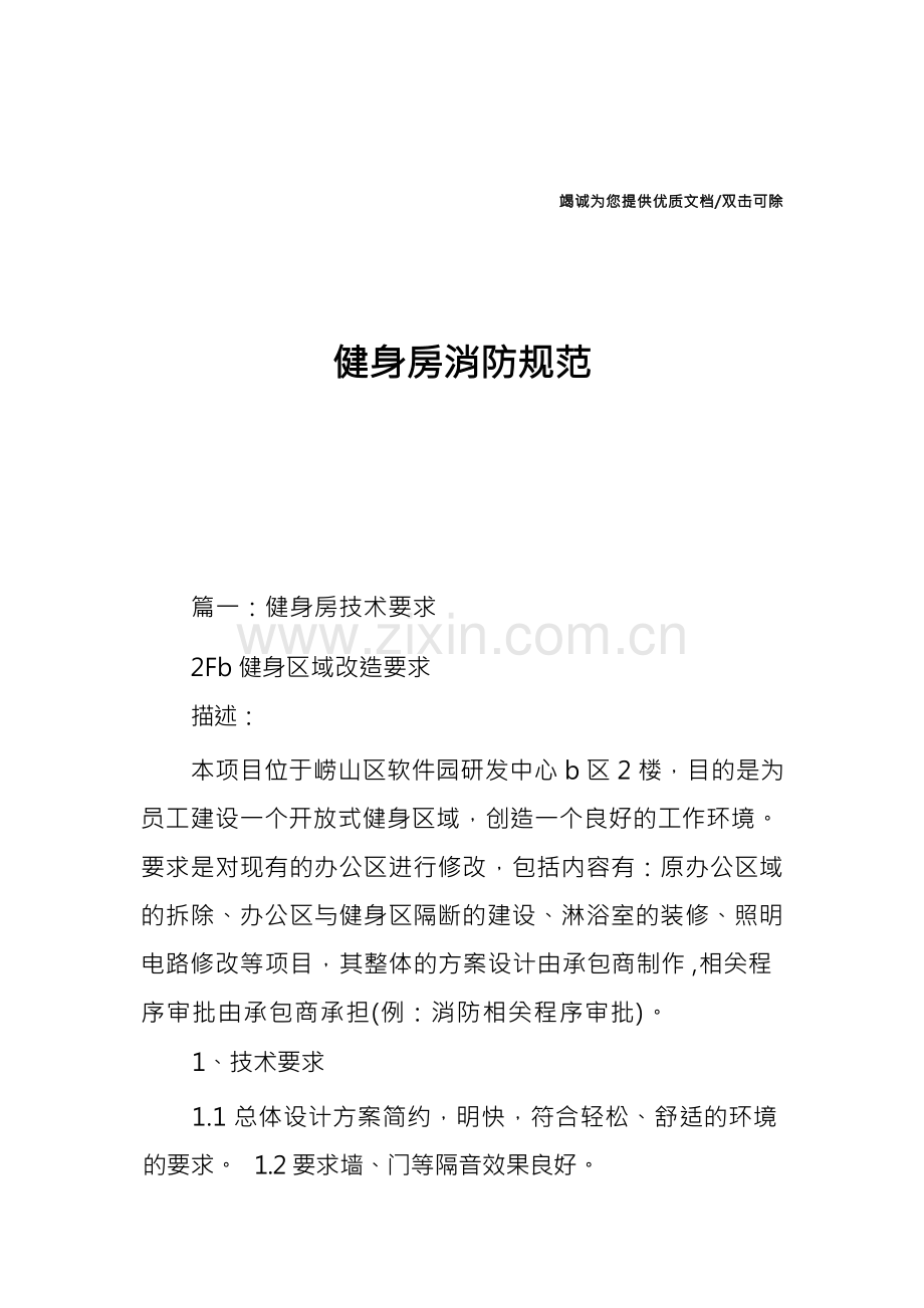 健身房消防规范.docx_第1页